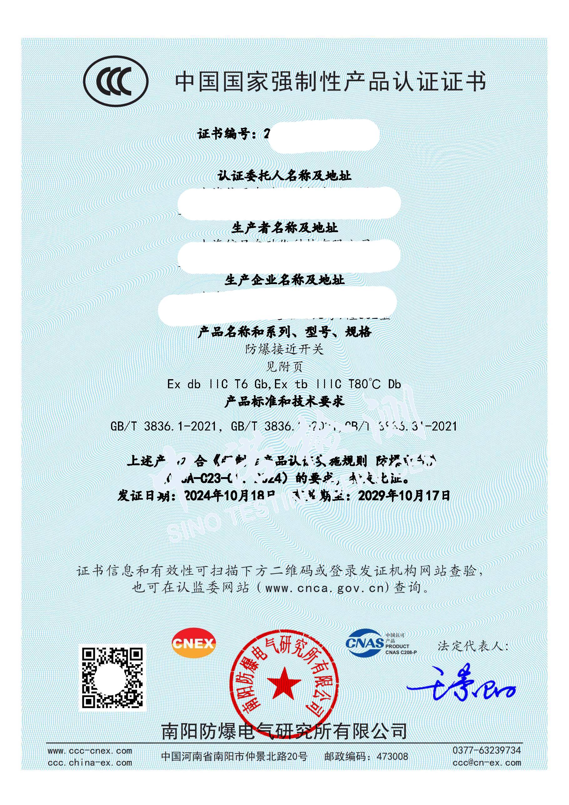 380-防爆接近開(kāi)關(guān)-CCC證書(shū)_頁(yè)面_1 (1).jpg 380-防爆接近開(kāi)關(guān)-CCC證書(shū)_頁(yè)面_1 (1).jpg