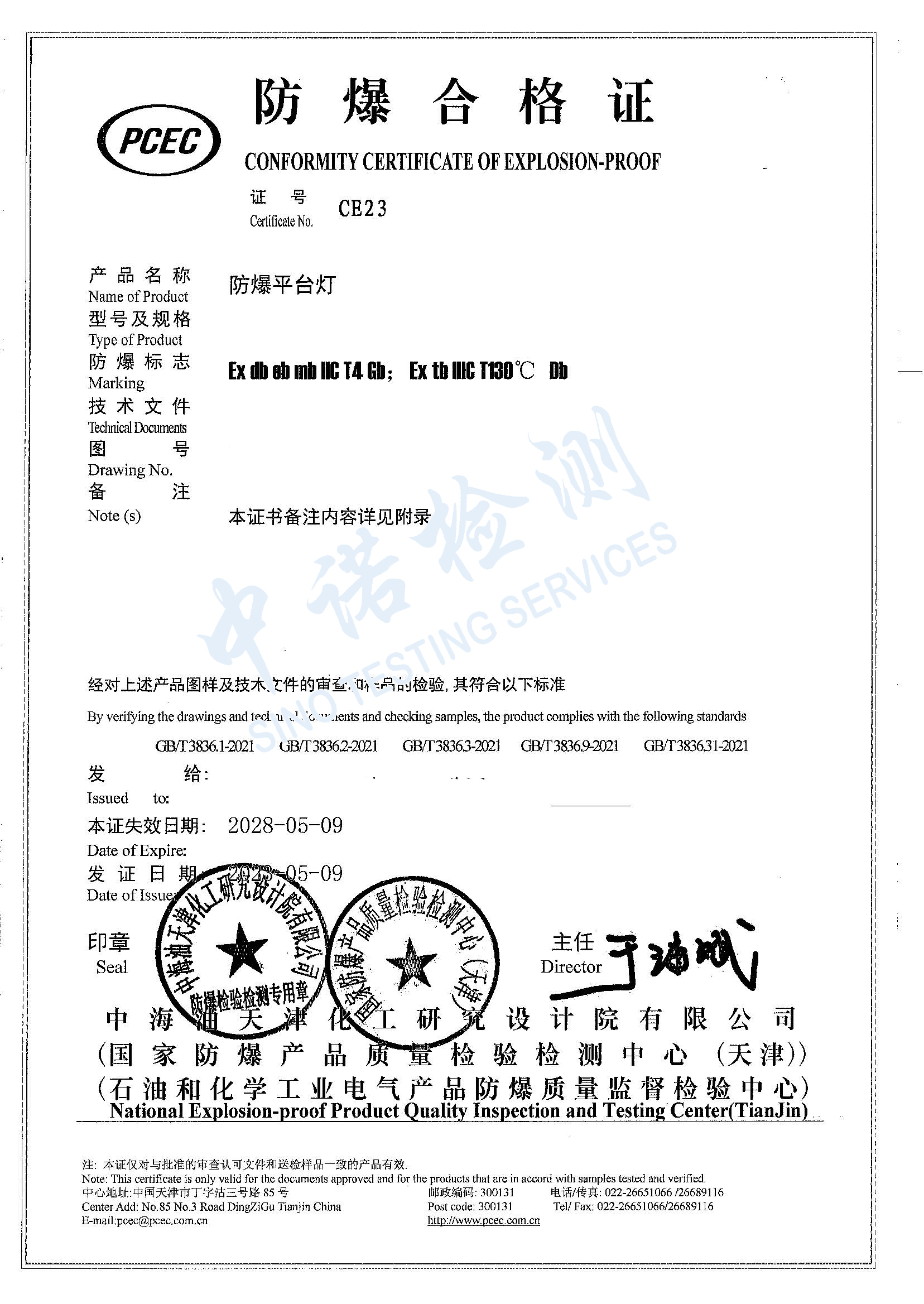199-防爆平臺燈_頁面_1 (1).jpg 199-防爆平臺燈_頁面_1 (1).jpg
