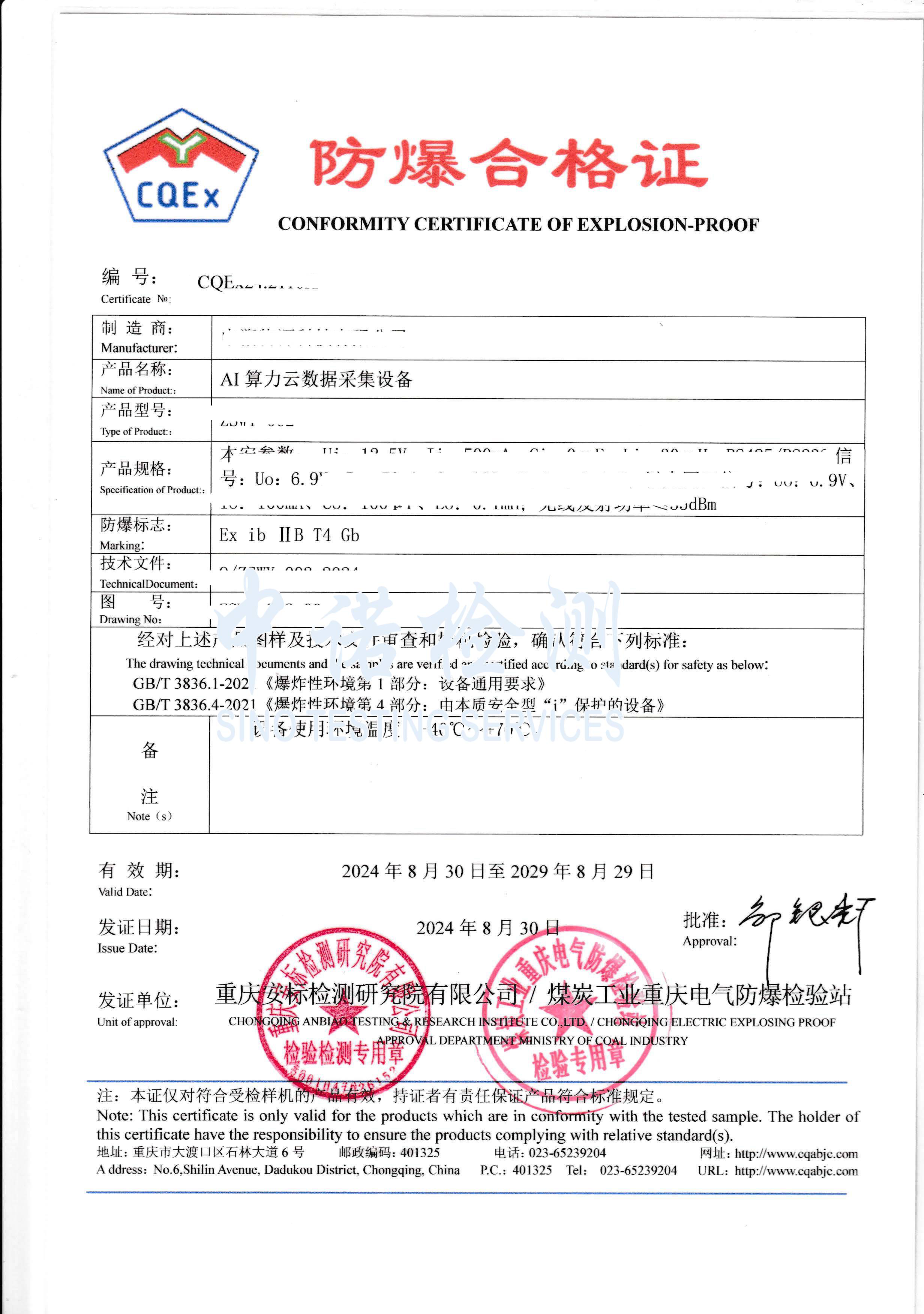 378-AI算力云數據采集設備.jpg 378-AI算力云數據采集設備.jpg